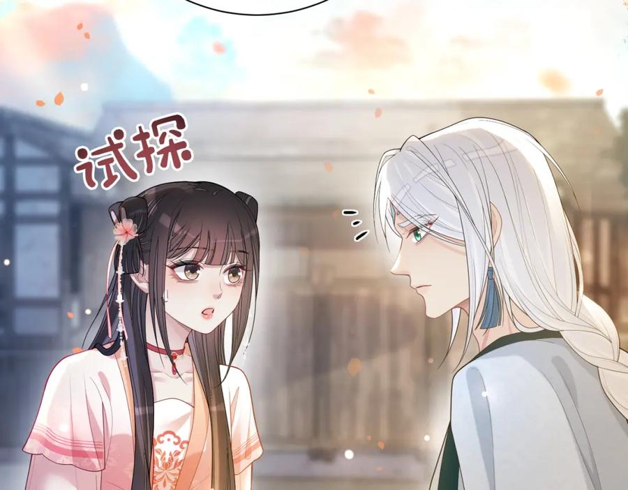 快穿：病娇男主他又吃醋了 第140话 三魂归一 第95页