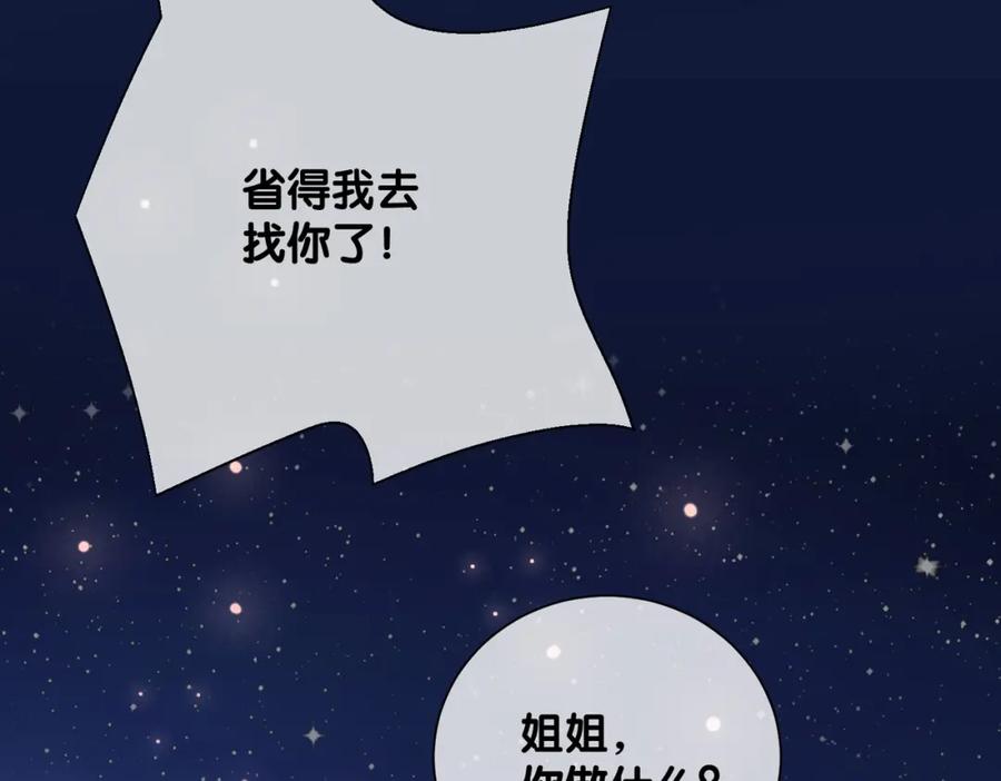 快穿：病娇男主他又吃醋了 第141话 被要求归还肉身 第108页