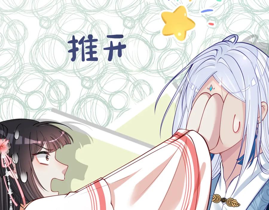 快穿：病娇男主他又吃醋了 第141话 被要求归还肉身 第94页