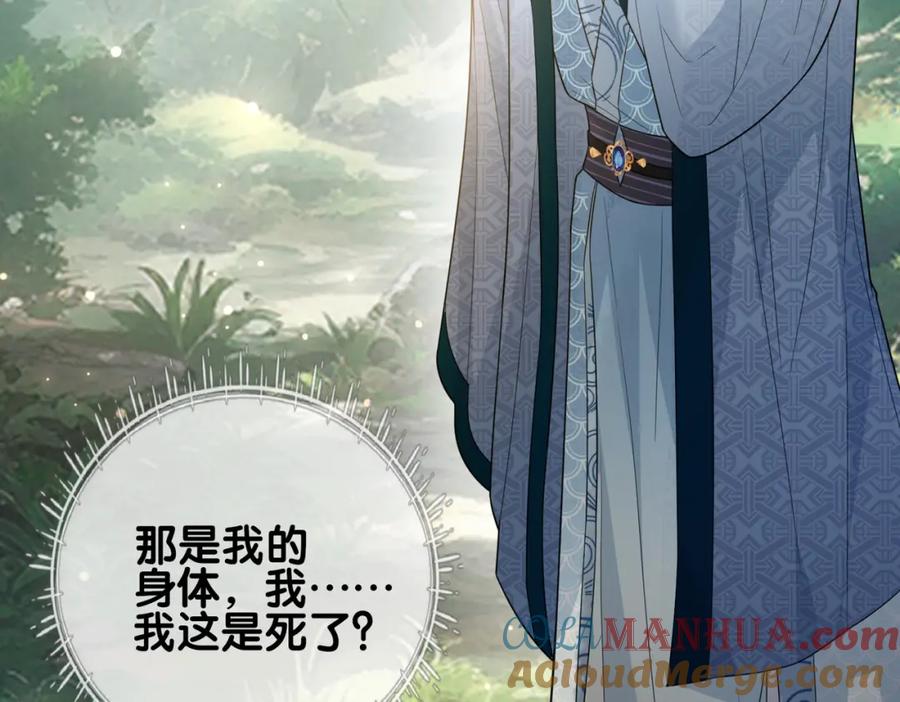 快穿：病娇男主他又吃醋了 第141话 被要求归还肉身 第45页