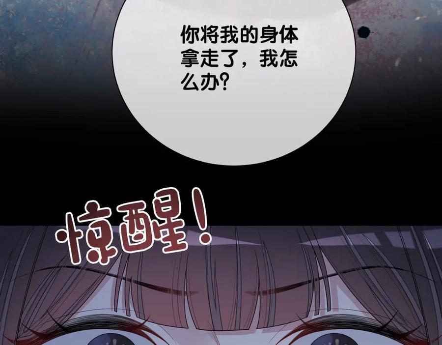 快穿：病娇男主他又吃醋了 第141话 被要求归还肉身 第88页