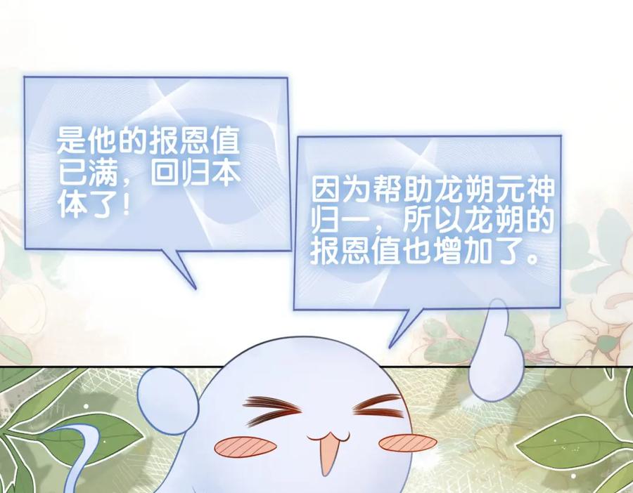 快穿：病娇男主他又吃醋了 第141话 被要求归还肉身 第40页