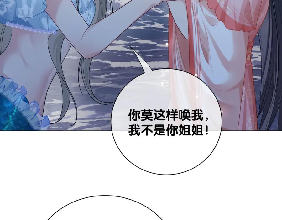 快穿：病娇男主他又吃醋了 第141话 被要求归还肉身 第110页