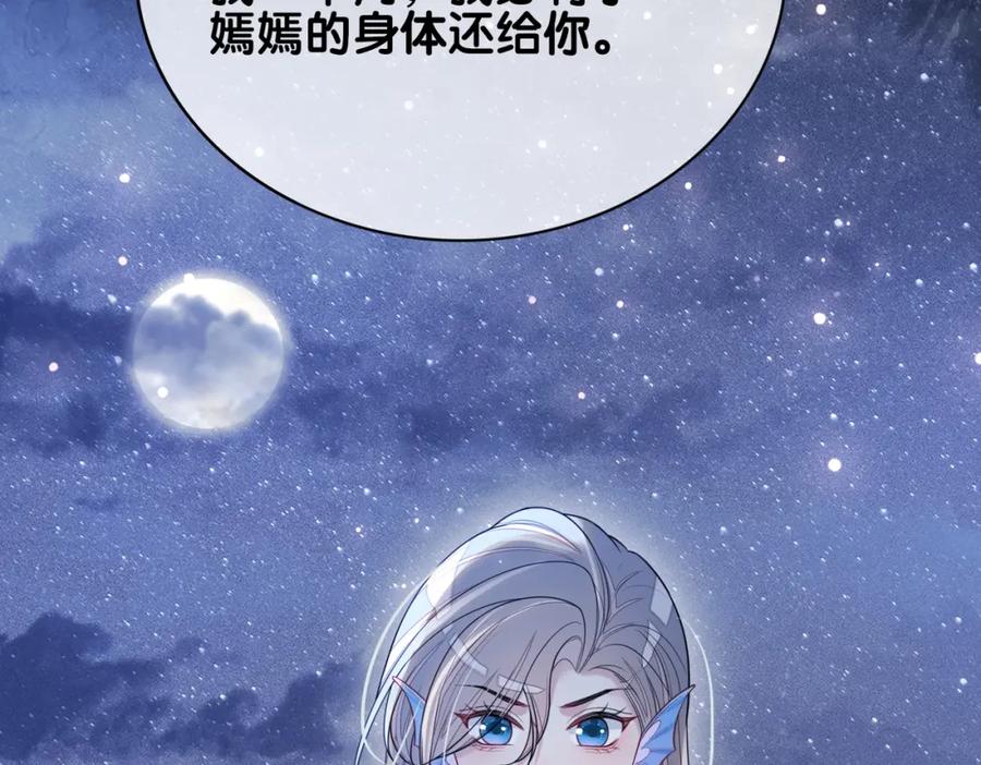 快穿：病娇男主他又吃醋了 第141话 被要求归还肉身 第131页