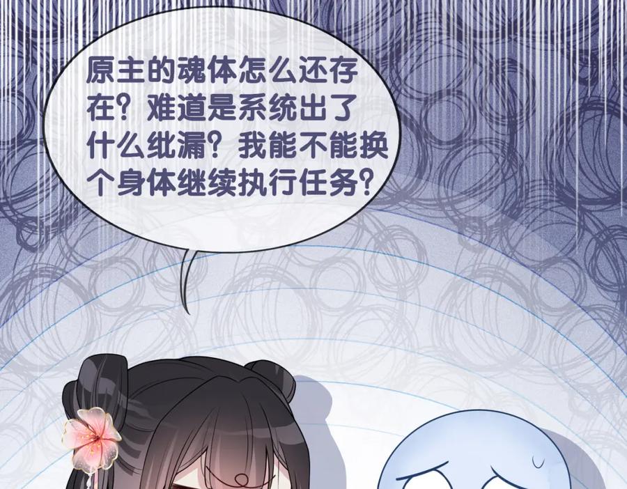 快穿：病娇男主他又吃醋了 第141话 被要求归还肉身 第118页