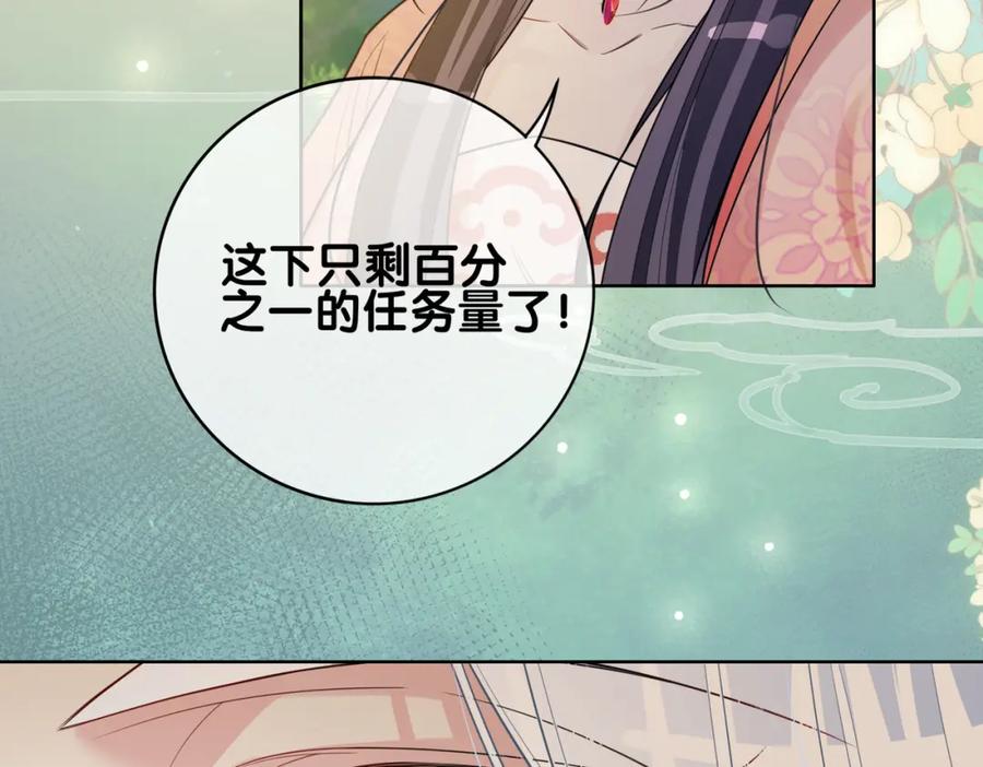 快穿：病娇男主他又吃醋了 第141话 被要求归还肉身 第43页