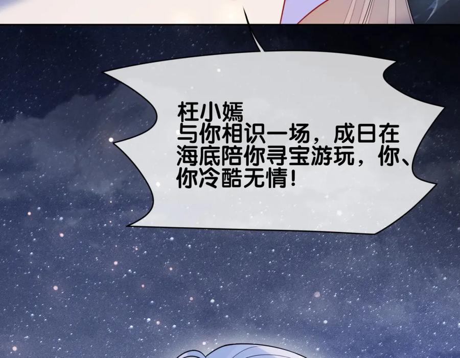 快穿：病娇男主他又吃醋了 第141话 被要求归还肉身 第127页
