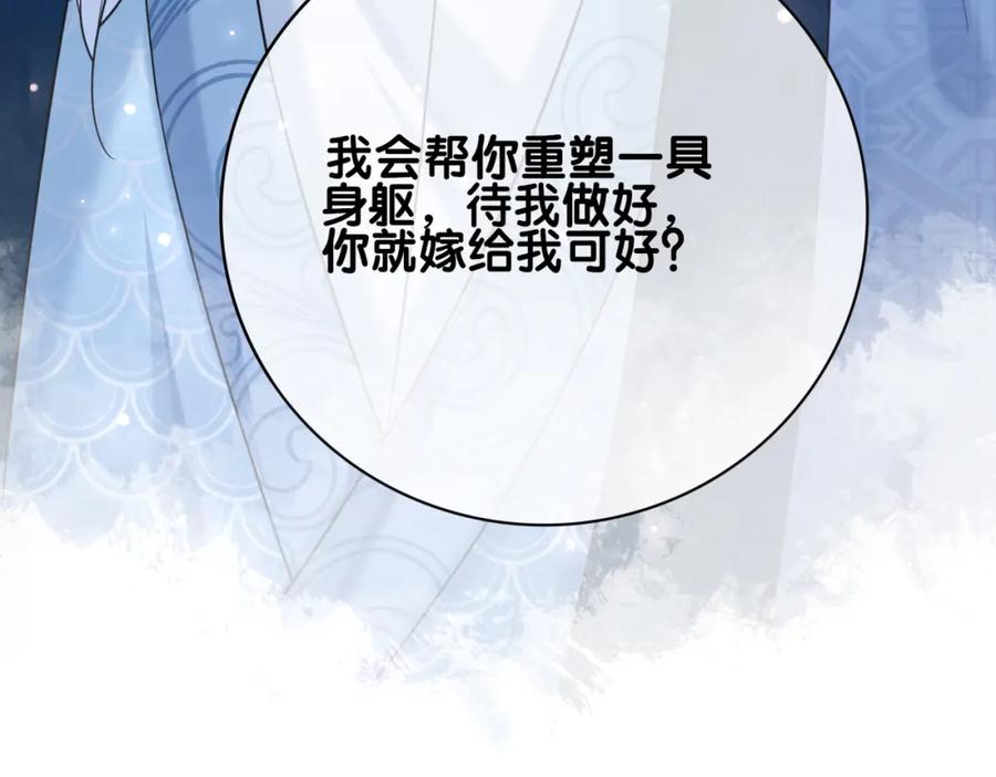 快穿：病娇男主他又吃醋了 第141话 被要求归还肉身 第143页