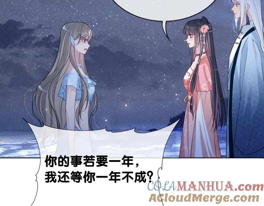 快穿：病娇男主他又吃醋了 第141话 被要求归还肉身 第121页