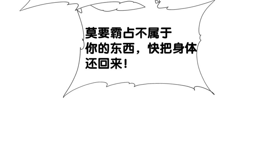 快穿：病娇男主他又吃醋了 第141话 被要求归还肉身 第122页