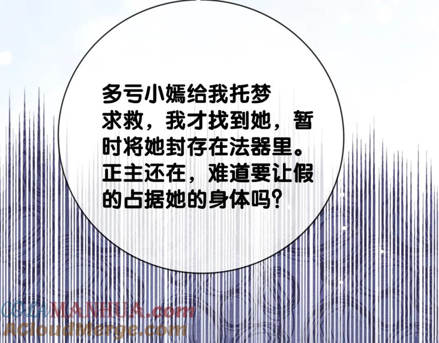快穿：病娇男主他又吃醋了 第141话 被要求归还肉身 第117页