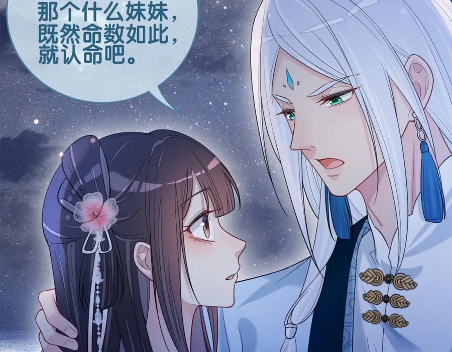 快穿：病娇男主他又吃醋了 第141话 被要求归还肉身 第124页