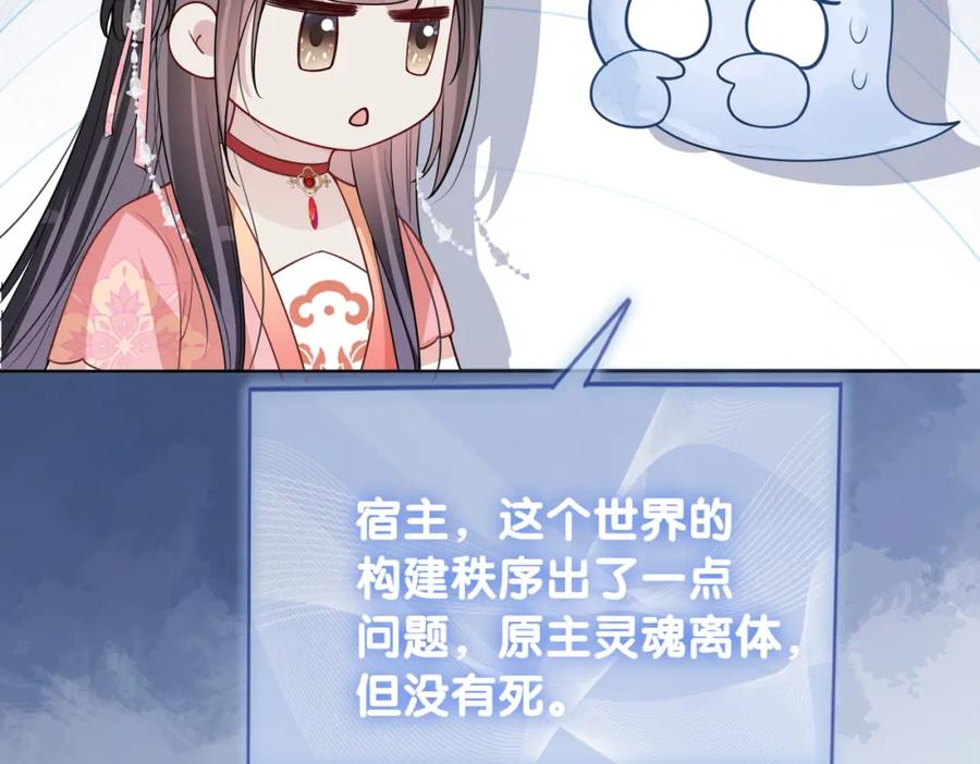 快穿：病娇男主他又吃醋了 第141话 被要求归还肉身 第119页
