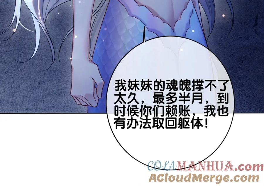 快穿：病娇男主他又吃醋了 第141话 被要求归还肉身 第133页