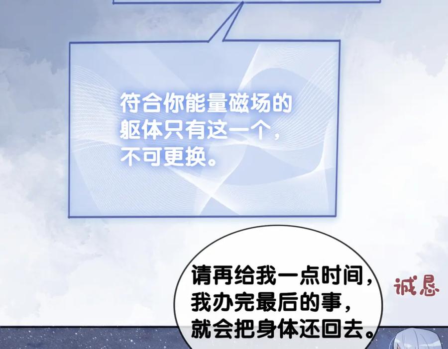 快穿：病娇男主他又吃醋了 第141话 被要求归还肉身 第120页