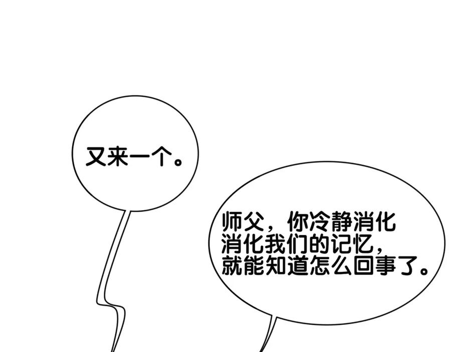 快穿：病娇男主他又吃醋了 第141话 被要求归还肉身 第48页