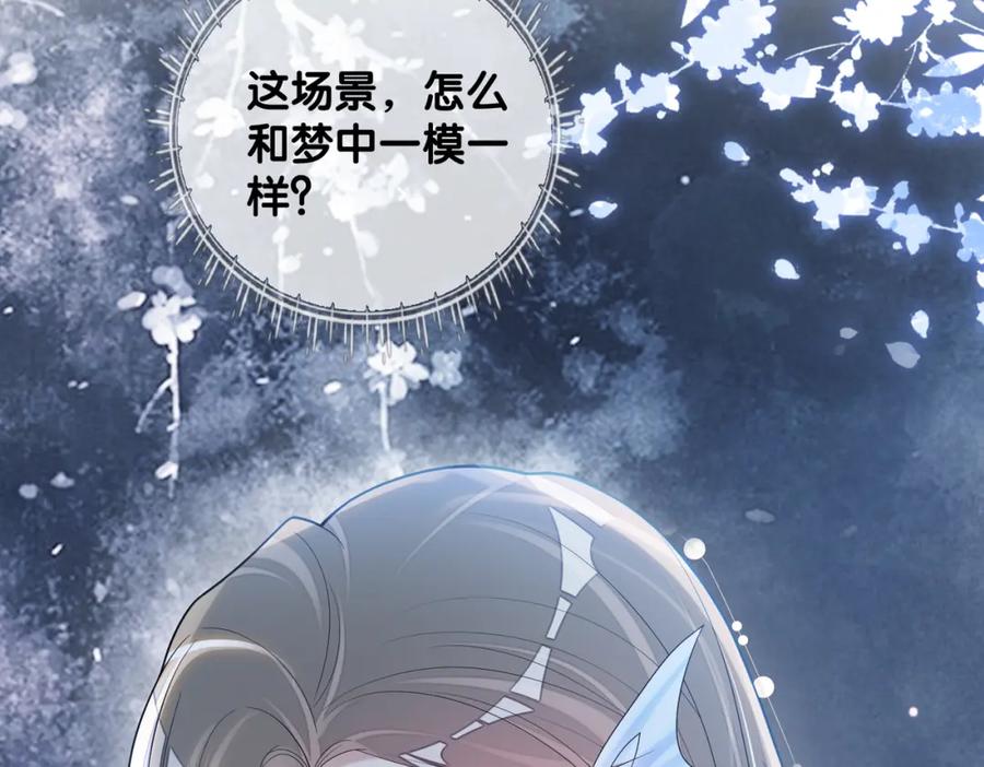 快穿：病娇男主他又吃醋了 第141话 被要求归还肉身 第104页