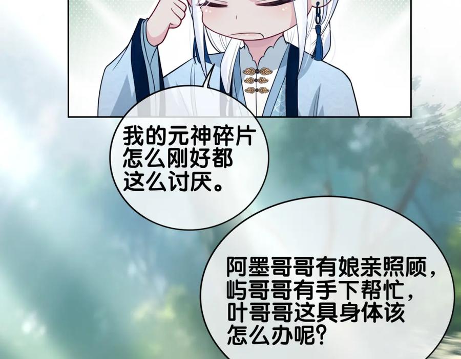 快穿：病娇男主他又吃醋了 第141话 被要求归还肉身 第50页