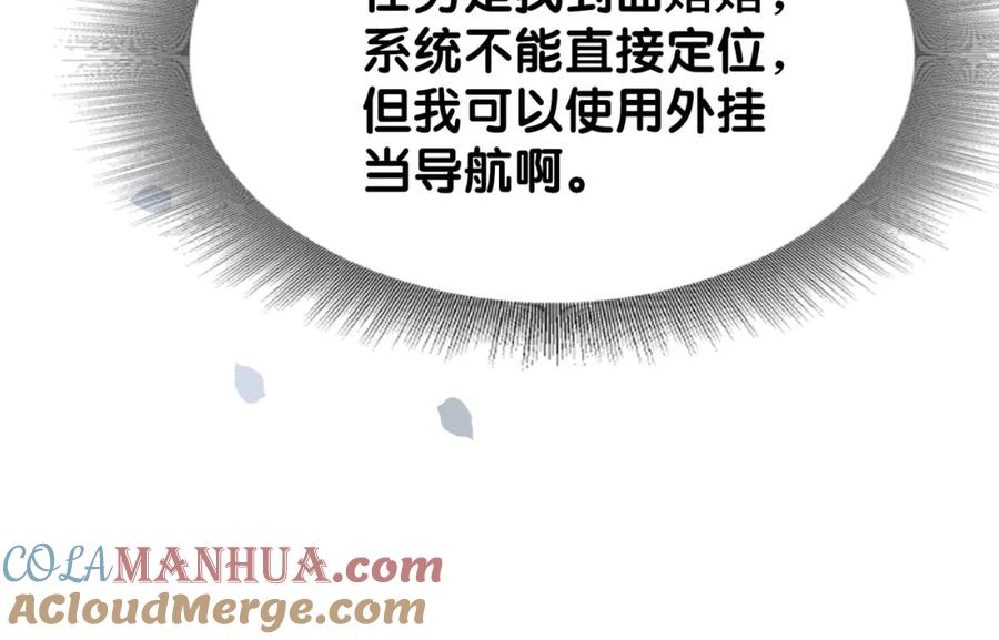 快穿：病娇男主他又吃醋了 第141话 被要求归还肉身 第69页