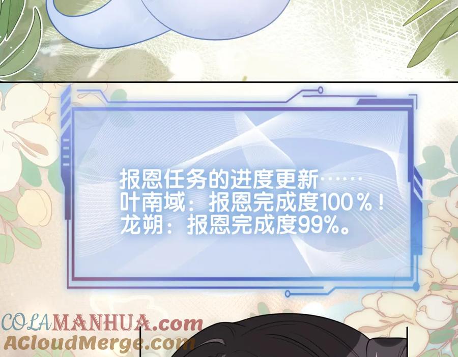 快穿：病娇男主他又吃醋了 第141话 被要求归还肉身 第41页