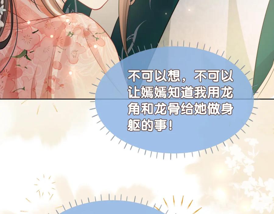 快穿：病娇男主他又吃醋了 第142话 龙朔挖骨作肉身 第72页