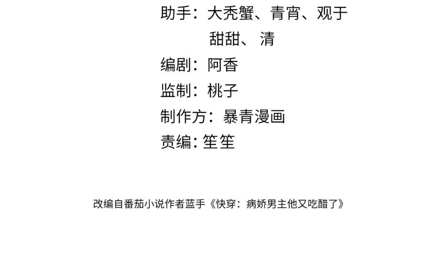 快穿：病娇男主他又吃醋了 第142话 龙朔挖骨作肉身 第4页