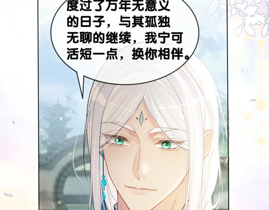 快穿：病娇男主他又吃醋了 第142话 龙朔挖骨作肉身 第79页