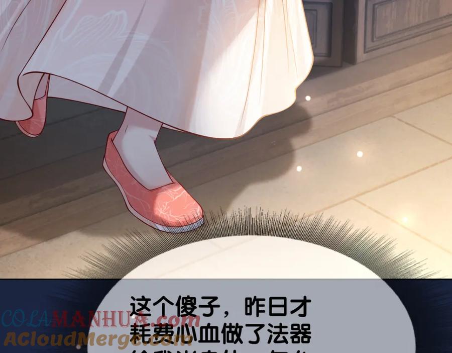 快穿：病娇男主他又吃醋了 第142话 龙朔挖骨作肉身 第125页