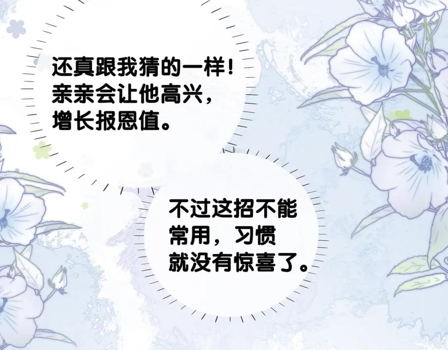 快穿：病娇男主他又吃醋了 第142话 龙朔挖骨作肉身 第23页
