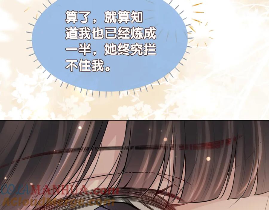 快穿：病娇男主他又吃醋了 第142话 龙朔挖骨作肉身 第73页
