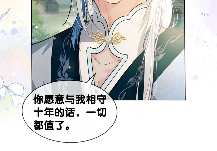 快穿：病娇男主他又吃醋了 第142话 龙朔挖骨作肉身 第80页