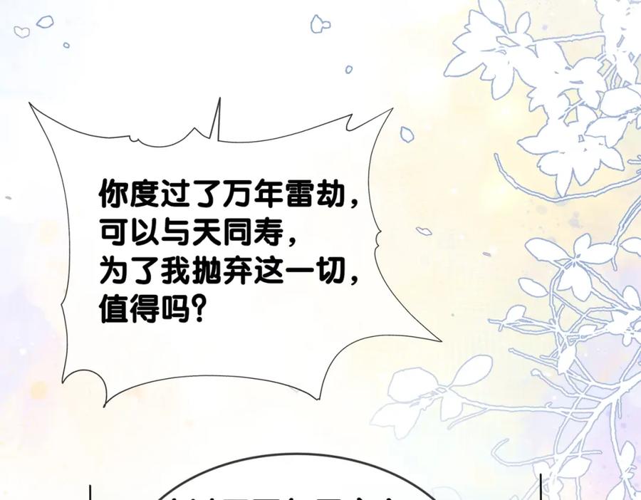 快穿：病娇男主他又吃醋了 第142话 龙朔挖骨作肉身 第78页
