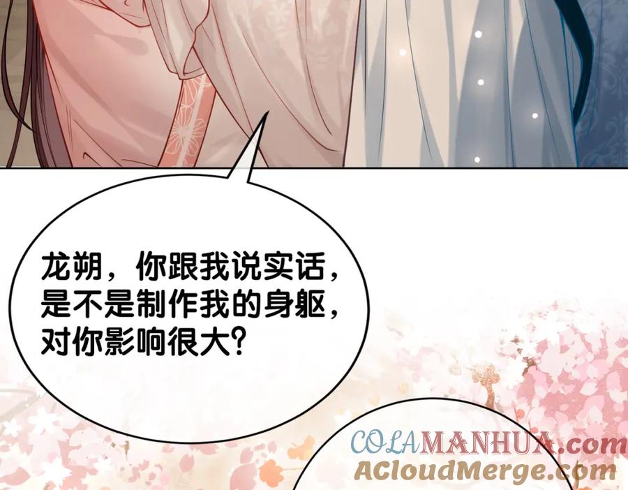 快穿：病娇男主他又吃醋了 第142话 龙朔挖骨作肉身 第65页