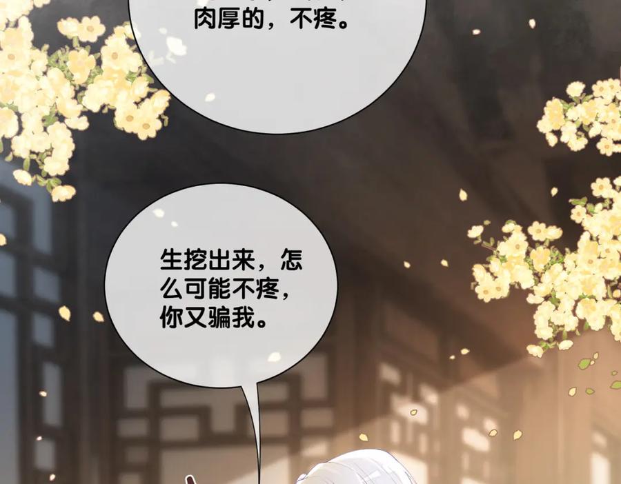 快穿：病娇男主他又吃醋了 第142话 龙朔挖骨作肉身 第88页