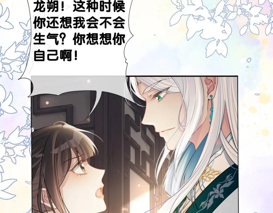 快穿：病娇男主他又吃醋了 第142话 龙朔挖骨作肉身 第76页