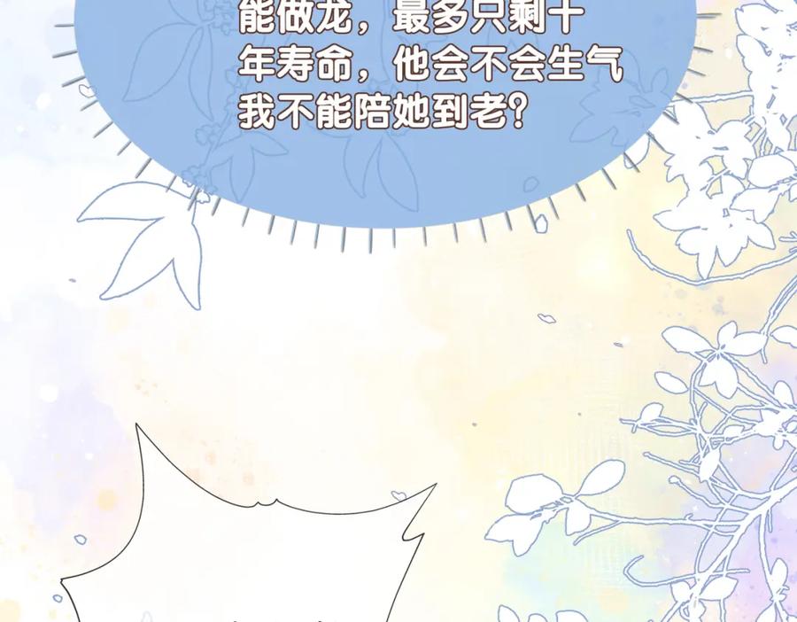 快穿：病娇男主他又吃醋了 第142话 龙朔挖骨作肉身 第75页