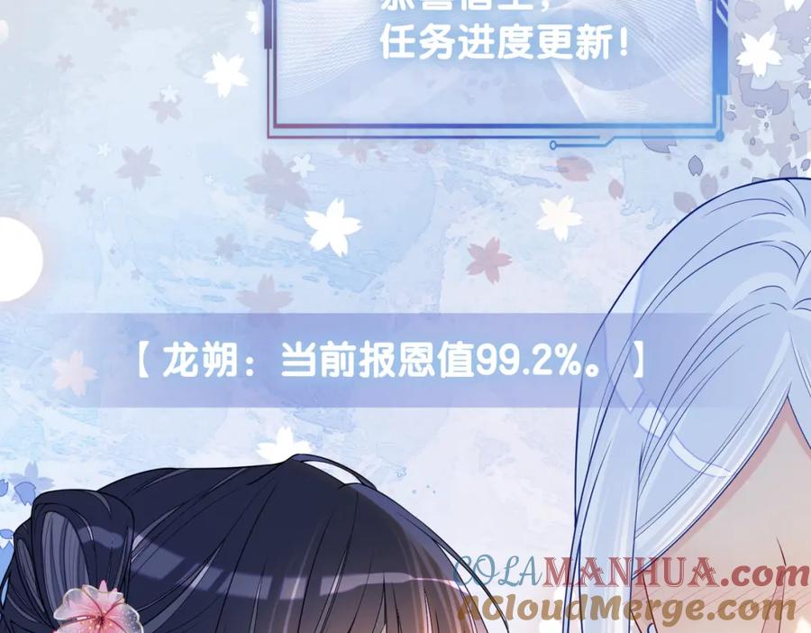 快穿：病娇男主他又吃醋了 第142话 龙朔挖骨作肉身 第21页