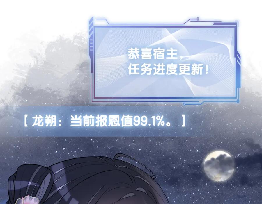 快穿：病娇男主他又吃醋了 第142话 龙朔挖骨作肉身 第16页