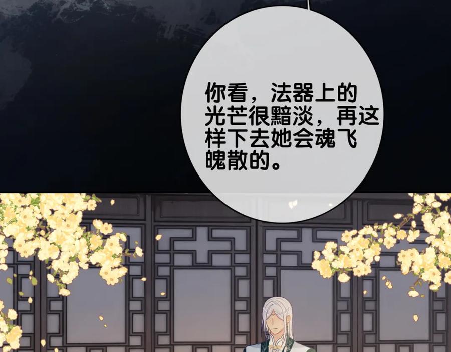 快穿：病娇男主他又吃醋了 第142话 龙朔挖骨作肉身 第106页