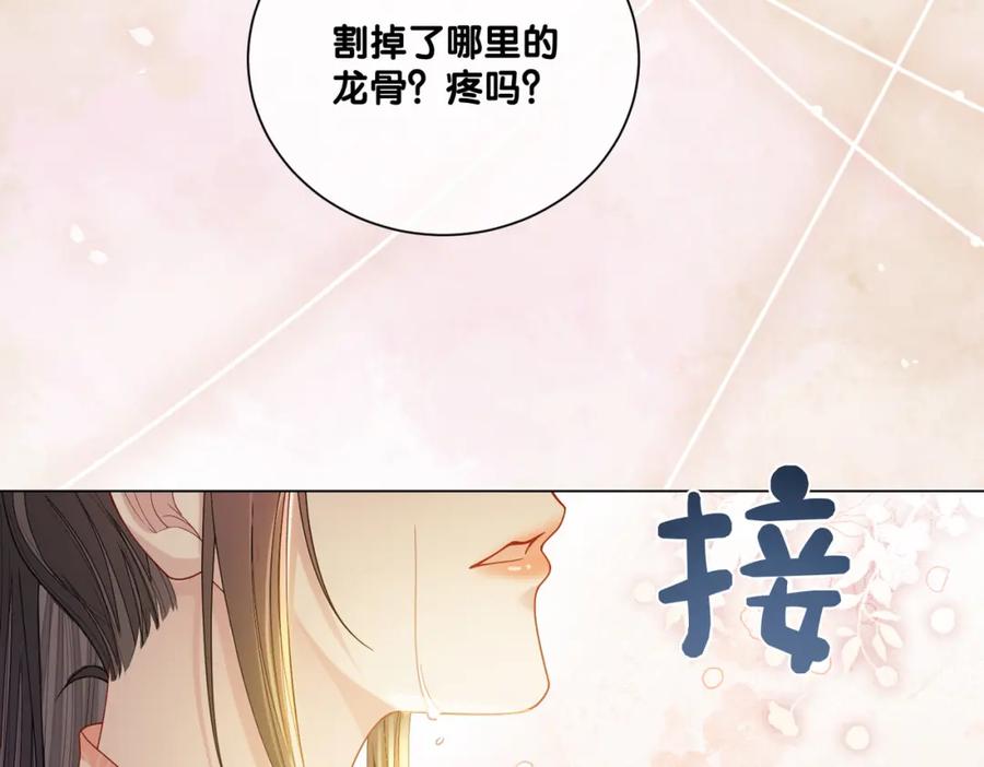 快穿：病娇男主他又吃醋了 第142话 龙朔挖骨作肉身 第84页