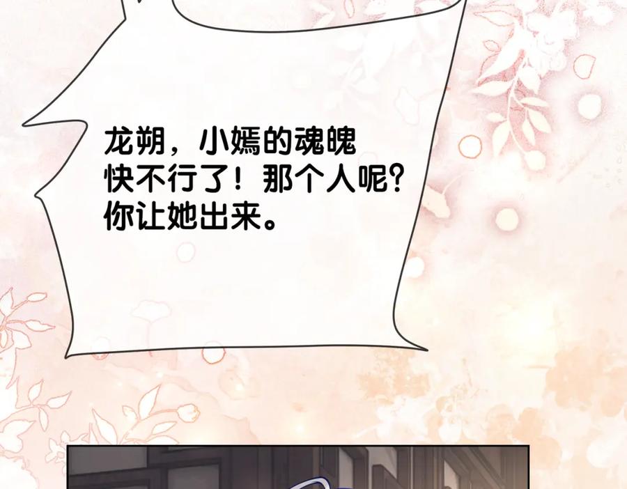 快穿：病娇男主他又吃醋了 第142话 龙朔挖骨作肉身 第99页