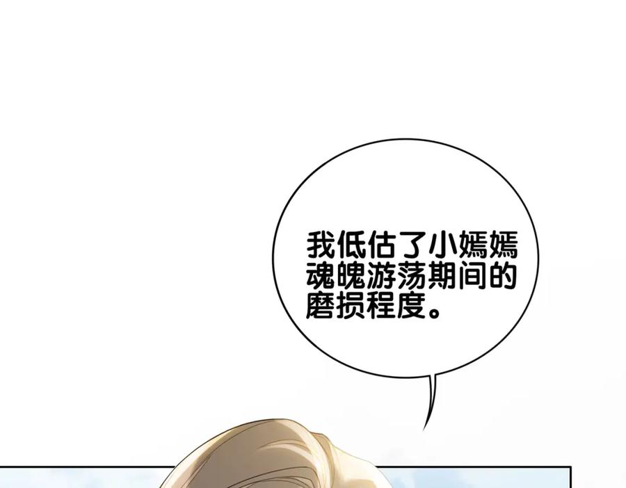 快穿：病娇男主他又吃醋了 第142话 龙朔挖骨作肉身 第103页
