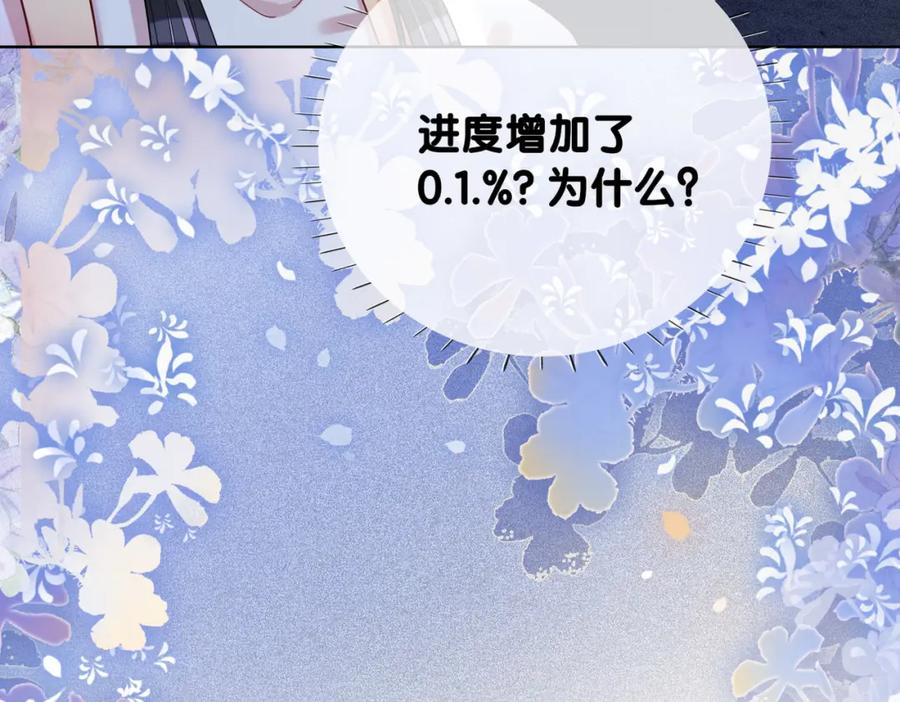 快穿：病娇男主他又吃醋了 第142话 龙朔挖骨作肉身 第18页
