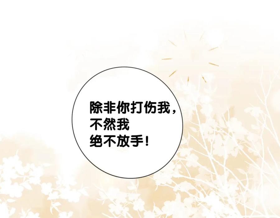 快穿：病娇男主他又吃醋了 第142话 龙朔挖骨作肉身 第70页