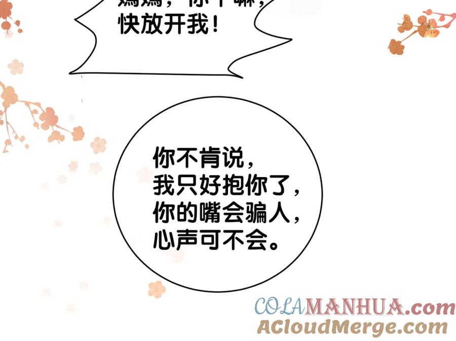 快穿：病娇男主他又吃醋了 第142话 龙朔挖骨作肉身 第69页