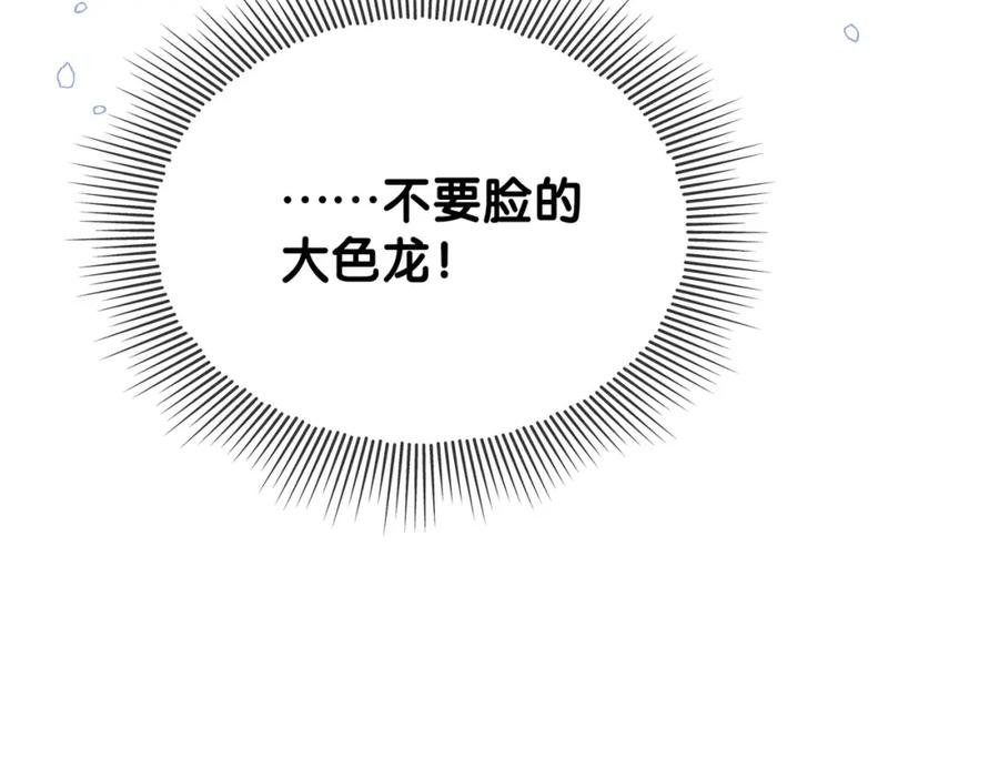 快穿：病娇男主他又吃醋了 第142话 龙朔挖骨作肉身 第14页