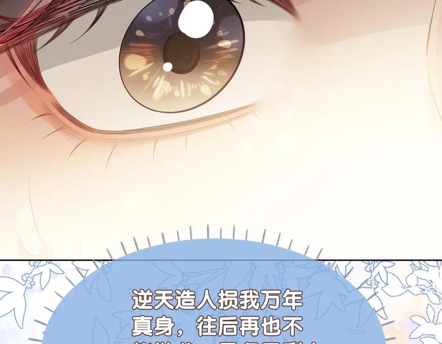 快穿：病娇男主他又吃醋了 第142话 龙朔挖骨作肉身 第74页