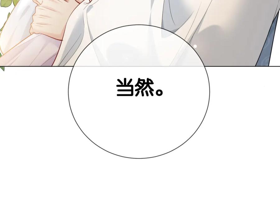 快穿：病娇男主他又吃醋了 第143话 大婚夜突发意外 第56页