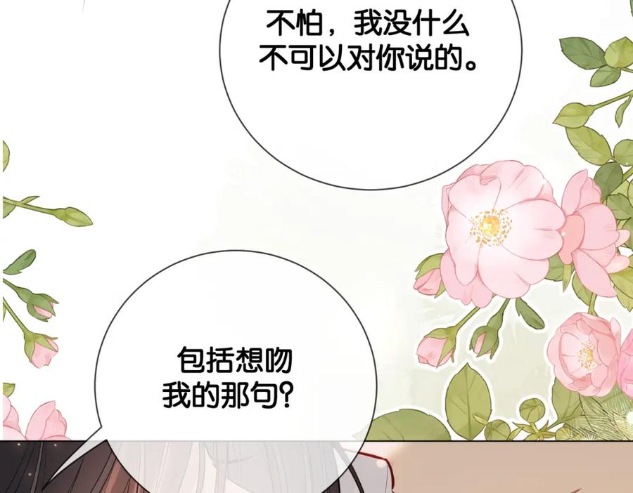 快穿：病娇男主他又吃醋了 第143话 大婚夜突发意外 第52页