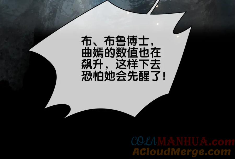 快穿：病娇男主他又吃醋了 第143话 大婚夜突发意外 第113页